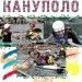 kanupolo_2013.jpg