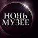 Велоночь 2014 на Валдае Велоночь 2014 на Валдае