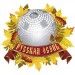 «Русская осень» - 2016 на Валдае «Русская осень» - 2016 на Валдае