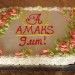 9 лет AMAKS! 9 лет AMAKS!